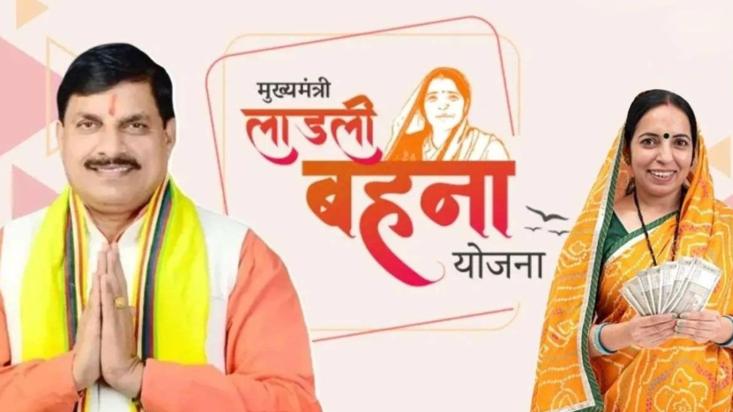 Ladli Behna New Installment update: लाडली बहनों के लिए बड़ी खुशखबरी अब हर महीने मिलेंगे ₹1500 रुपए 