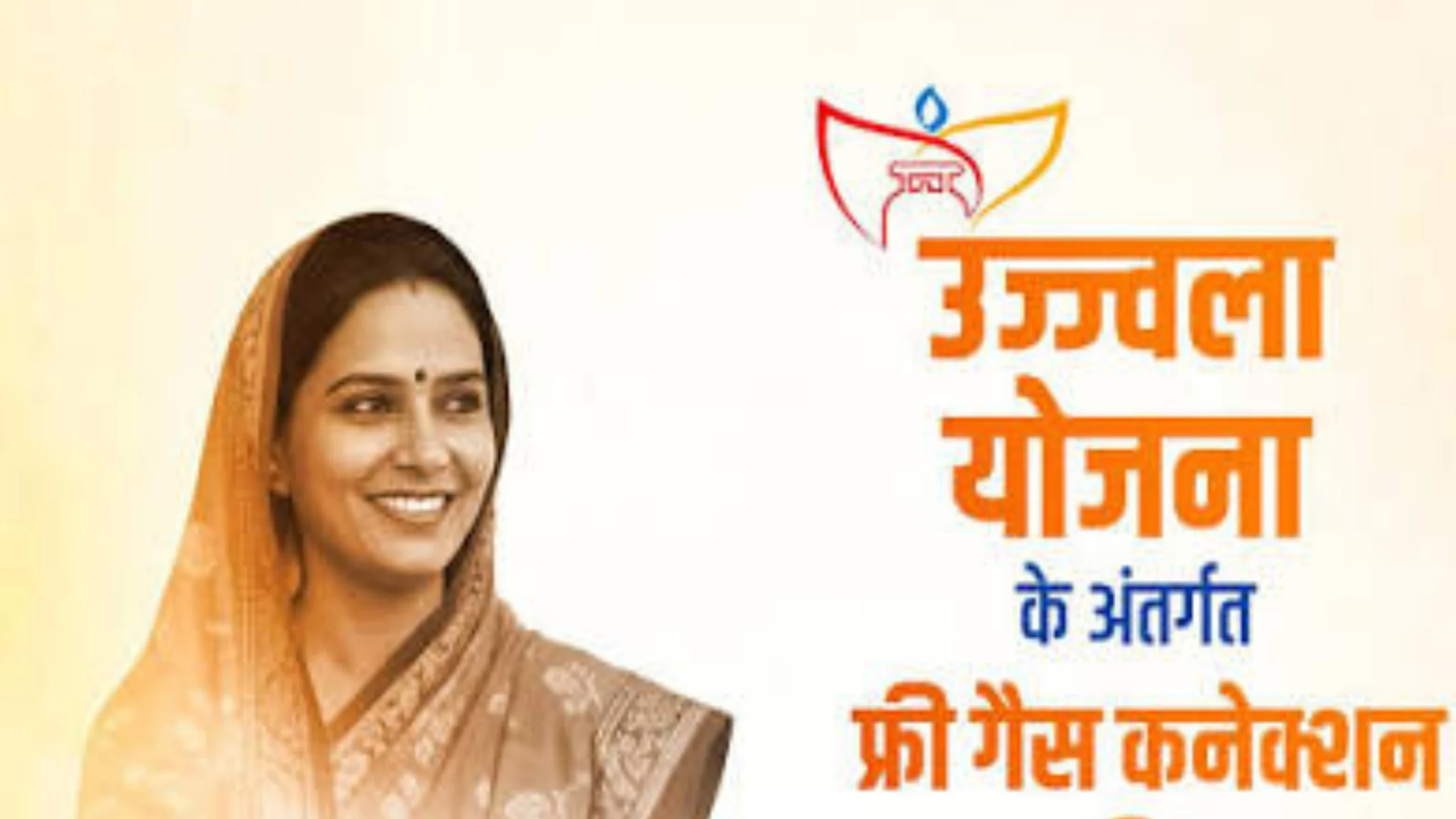 PM Ujjwal Yojana 3.0: महिलाओं के लिए बड़ी खुशखबरी घर बैठे मिलेगा गैस चूल्हा और गैस सिलेंडर आवेदन होगा शुरू