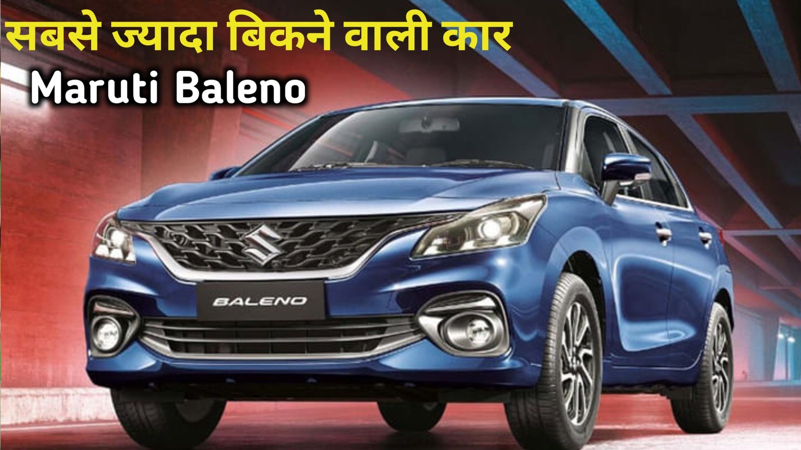 New Maruti Baleno 2026 अब सिर्फ 5.98 लाख में 6 एयरबैग और लक्जरी लुक के साथ 