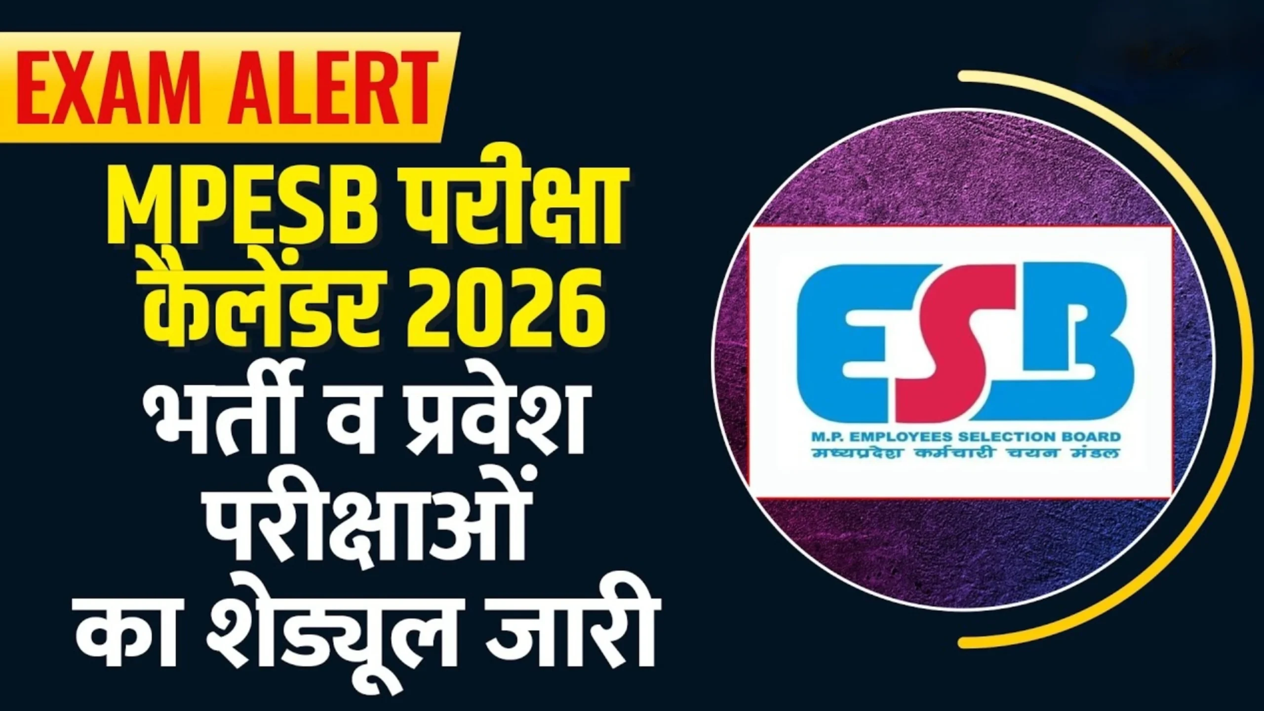 MPESB Recruitment 2026: 1100 श्री अधिक पदों पर रजिस्ट्रेशन जल्द होंगे ऑनलाइन आवेदन शुरू आईटी ट्रेनि के लिए 
