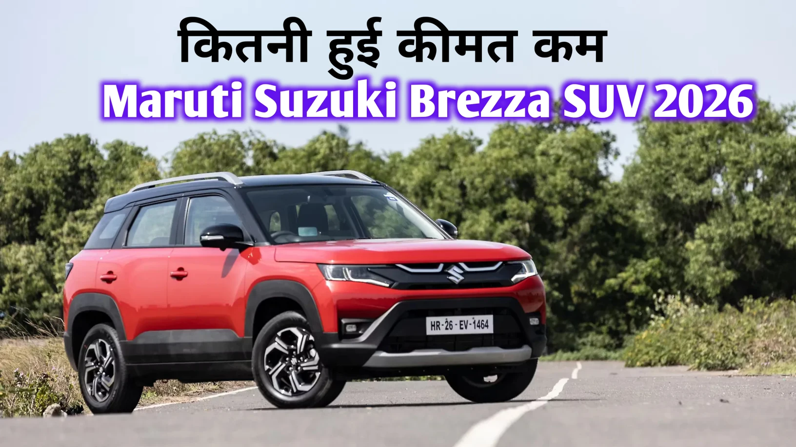 2 ADAS फीचर्स और आधुनिक टेक्नोलॉजी के साथ लॉन्च हुई Maruti Suzuki Brezza SUV 2026 जाने कीमत 