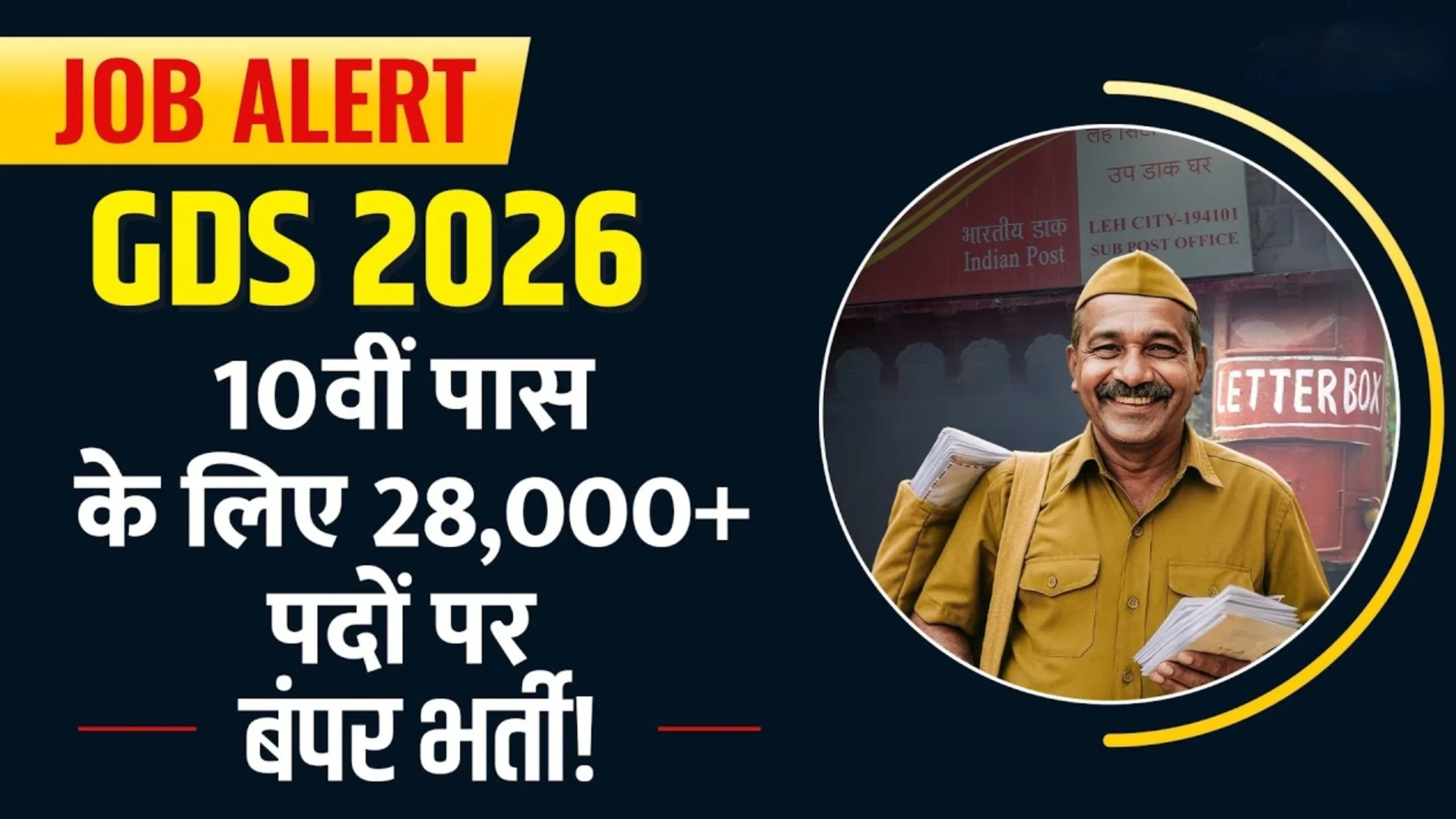India Post GDS 2026: ग्रामीण डाक सेवक की लिए 28740 पदों पर भर्ती 10वीं पास वालों के लिए सरकारी नौकरी का सुनहरा मौका 