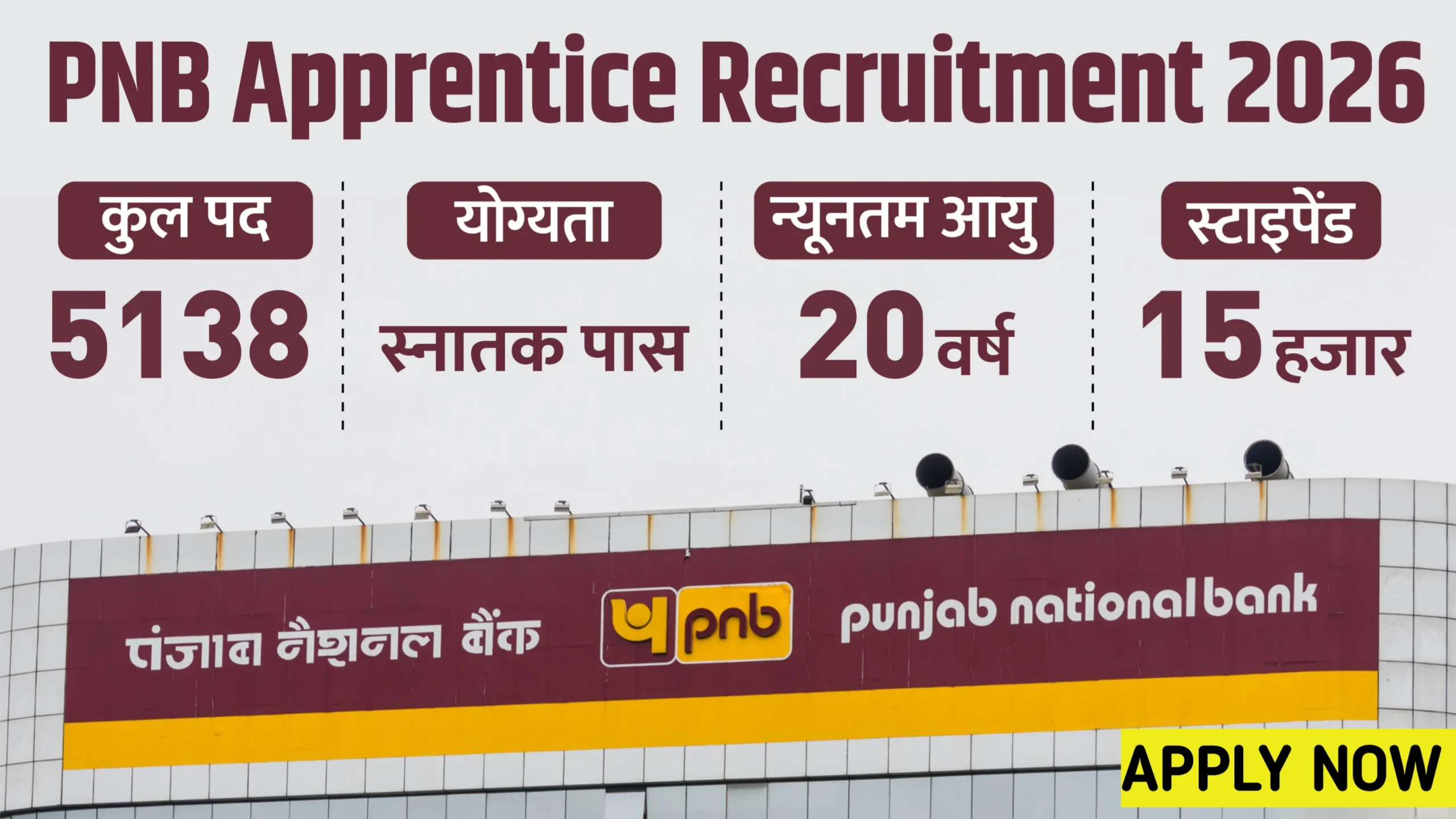 PNB Notification 2026: पंजाब नेशनल बैंक में 5000 से अधिक पदों पर भर्ती जल्द करें ऑनलाइन आवेदन 