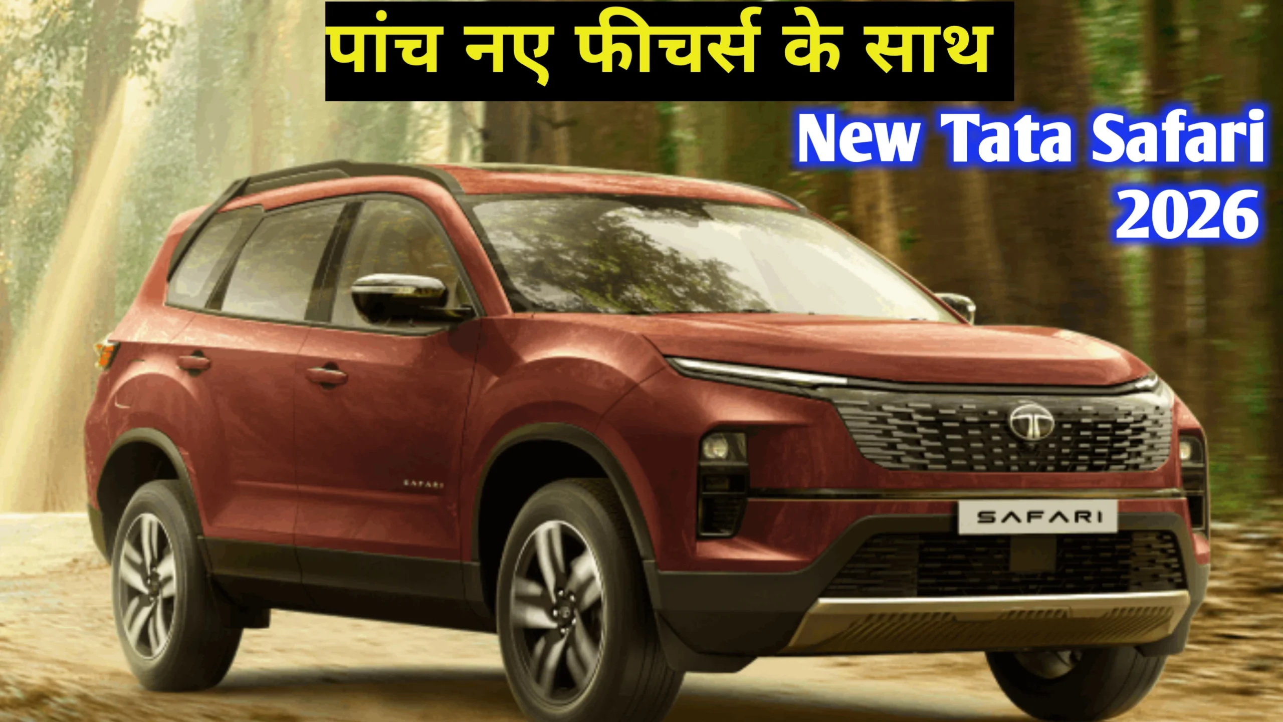 अपने नए अंदाज में लौटी New Tata Safari 2026 मिलेगा शक्तिशाली इंजन और 2 ADAS फीचर्स 